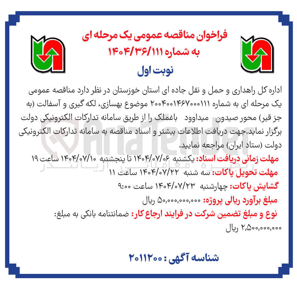 تصویر کوچک آگهی بهسازی لکه گیری و آسفالت به جز قیر