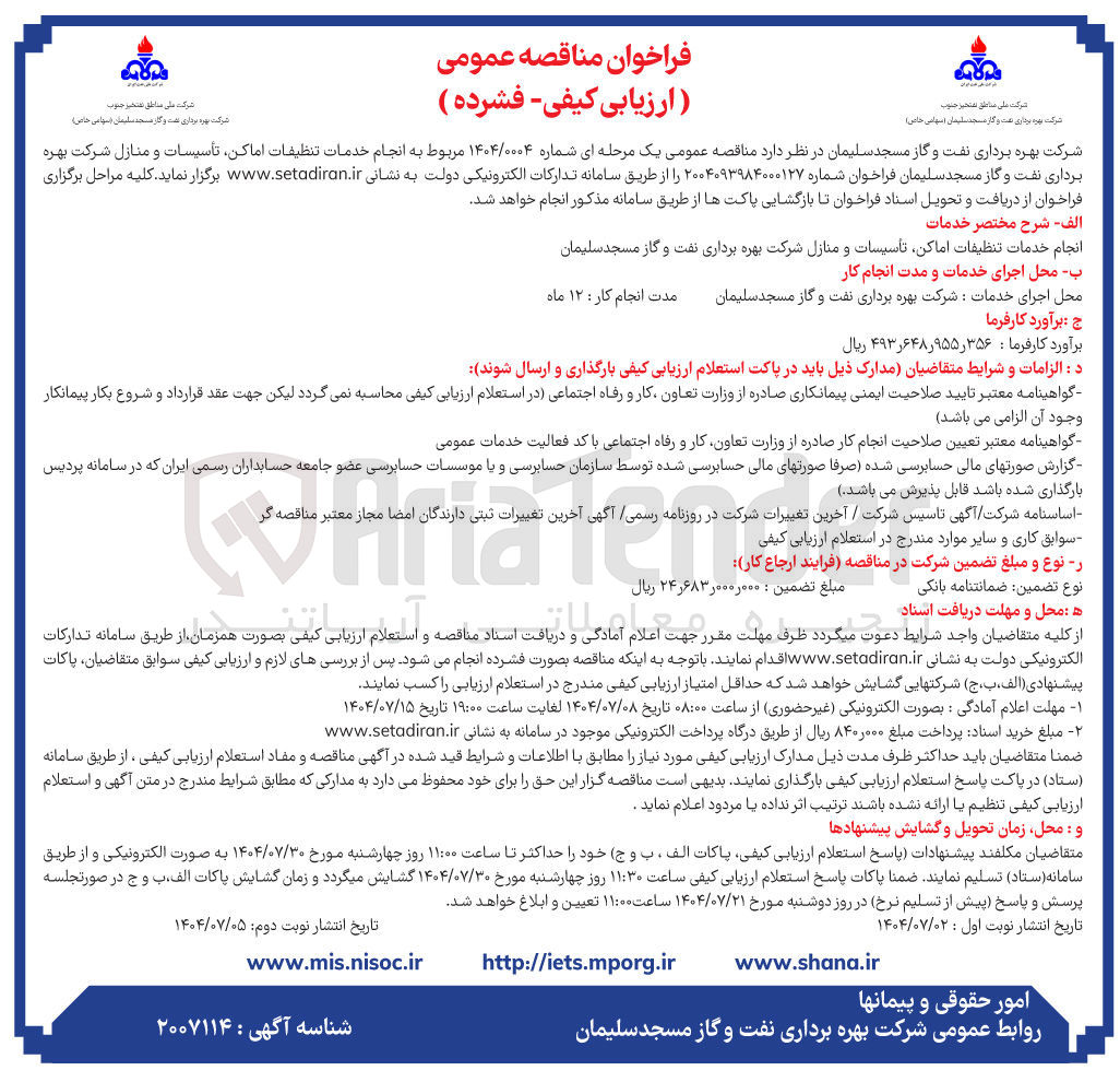 تصویر کوچک آگهی انجام خدمات تنظيفات اماکن تأسیسات و منازل