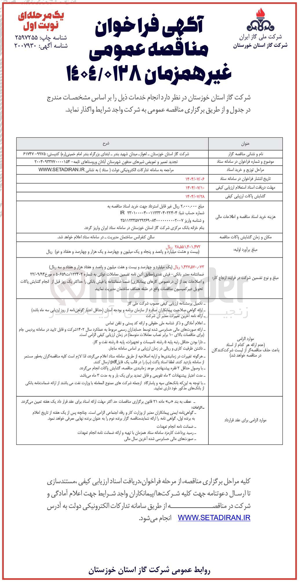 تصویر کوچک آگهی تعمیر و تعویض شیرهای مدفون