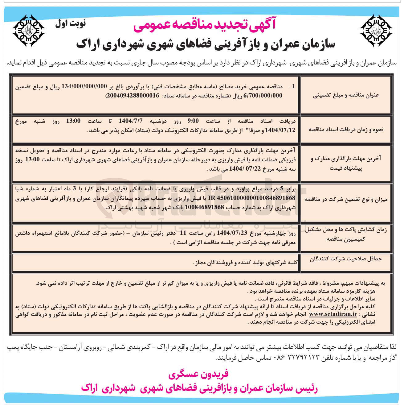 تصویر کوچک آگهی خرید مصالح ماسه