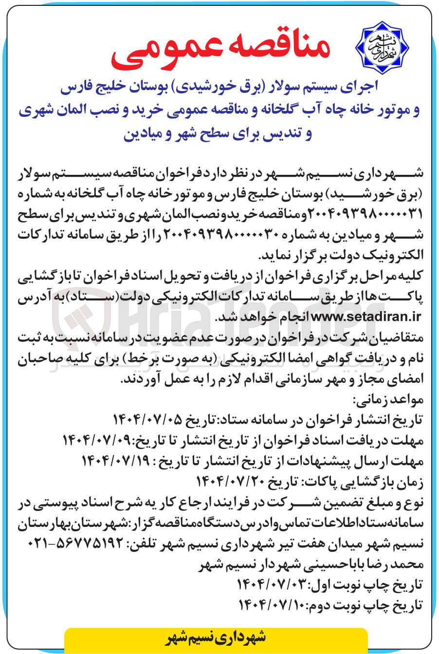 تصویر کوچک آگهی خرید و نصب المان شهری و تندیس برای سطح شهر و میادین