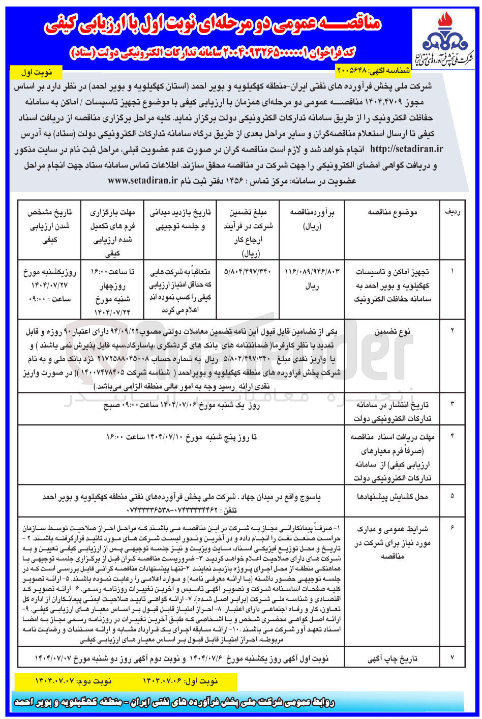 تصویر کوچک آگهی تجهیز اماکن و تاسیسات