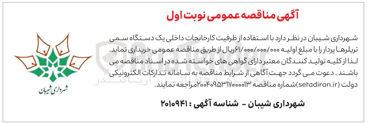 تصویر کوچک آگهی با استفاده از ظرفیت کارخانجات داخلی یک دستگاه سمی تریلرها پردار