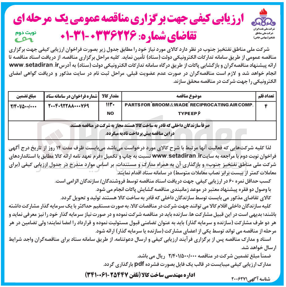 تصویر کوچک آگهی . COMP AIR RECIPROCATING WADE & BROOM FOR PARTS EPTYPE 6