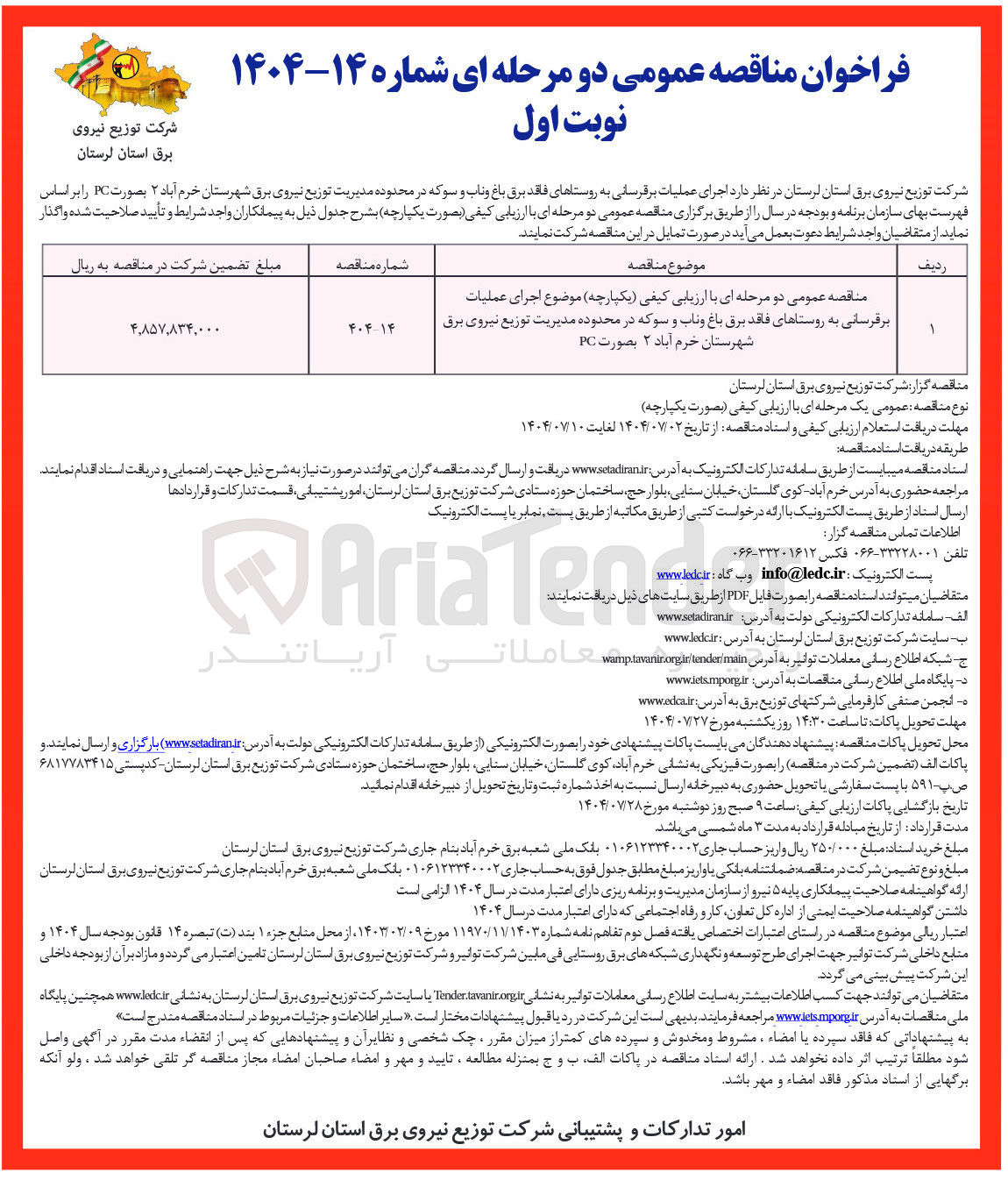 تصویر کوچک آگهی اجرای عملیات برقرسانی به روستاهای فاقد برق باغ و ناب و سوکه