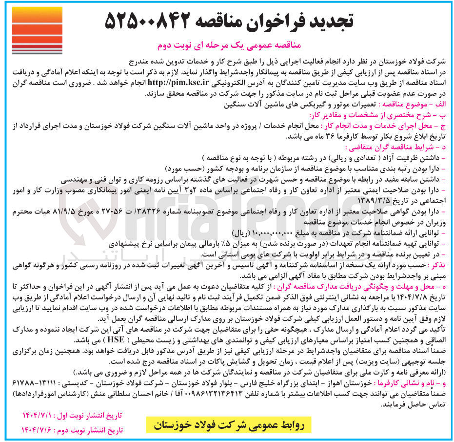 تصویر کوچک آگهی تعمیرات موتور و گیربکسهای ماشین آلات سنگین