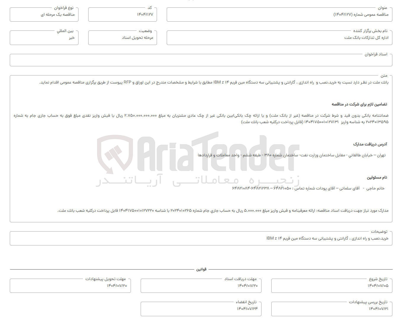 تصویر کوچک آگهی خرید نصب و راه اندازی گارانتی و پشتیبانی سه دستگاه مین فریم ۱۴ IBM 