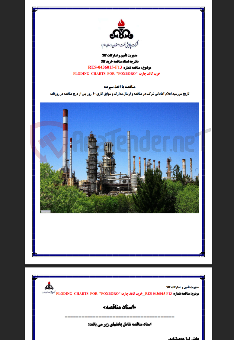 تصویر کوچک آگهی خرید کاغذ چارت FLODING CHARTS FOR FOXBORO