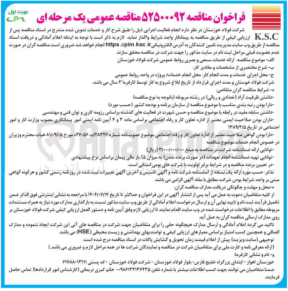 تصویر کوچک آگهی ارائه خدمات سمعی و بصری روابط عمومی