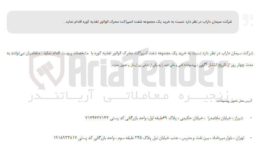 تصویر کوچک آگهی خرید یک مجموعه شفت اسپراکت محرک الواتور تغذیه کوره