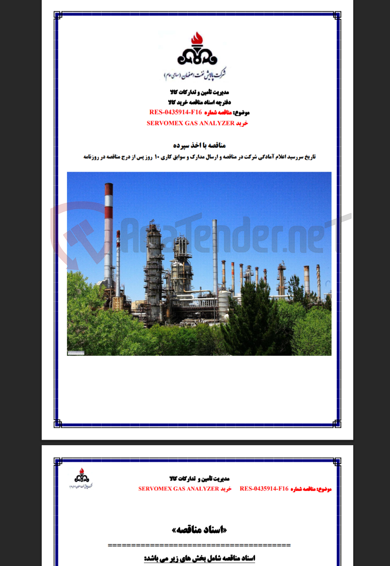 تصویر کوچک آگهی خرید SERVOMEX GAS ANALYZER
