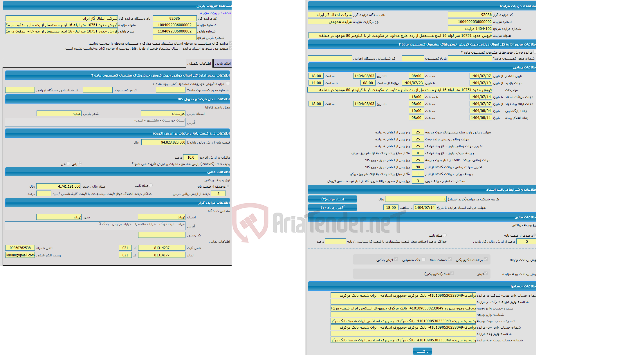تصویر کوچک آگهی مزایده فروش حدود 10751 متر لوله 16 اینچ مستعمل از رده خارج مدفون در مکوندی فر تا کیلومتر 80 موجود در منطقه 