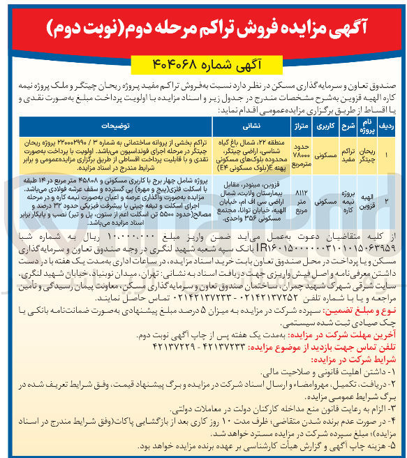 تصویر کوچک آگهی فروش تراکم مفید