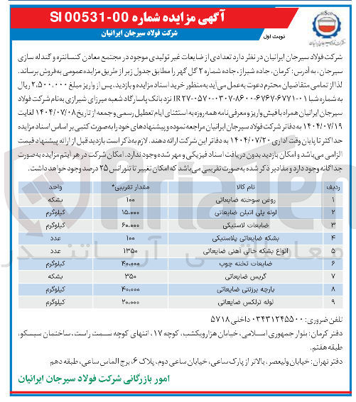 تصویر کوچک آگهی روغن سوخته ضایعاتی 
