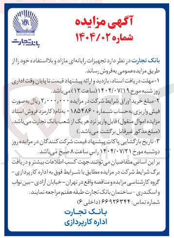 تصویر کوچک آگهی فروش تجهیزات رایانه ای مازاد و بلا استفاده