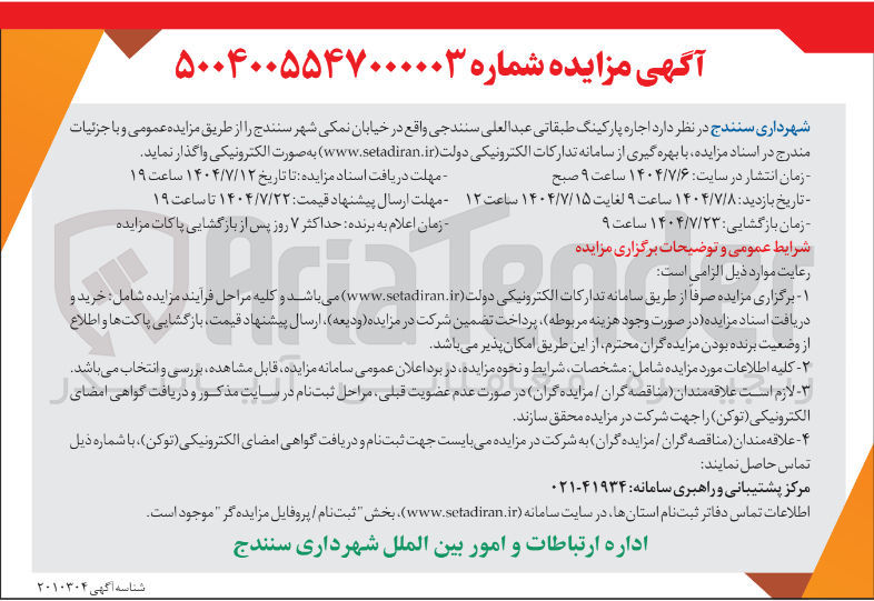 تصویر کوچک آگهی  اجاره پارکینگ طبقاتی