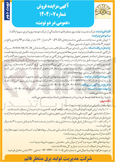 تصویر کوچک آگهی فروش نقدی سه واحد مسکونی به شماره های ۵۹،۵۸ ،۶۰ به متراز ۱۲۰ متر در بلوک دو ۹۶ واحدی