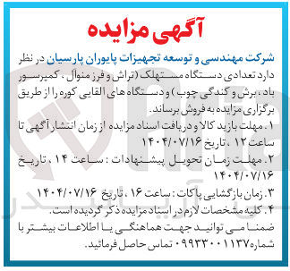 تصویر کوچک آگهی فروش تعدادی دستگاه مستهلک تراش و فرز منوال ، کمپرسور باد برش و کندگی چوب و دستگاههای القایی کوره