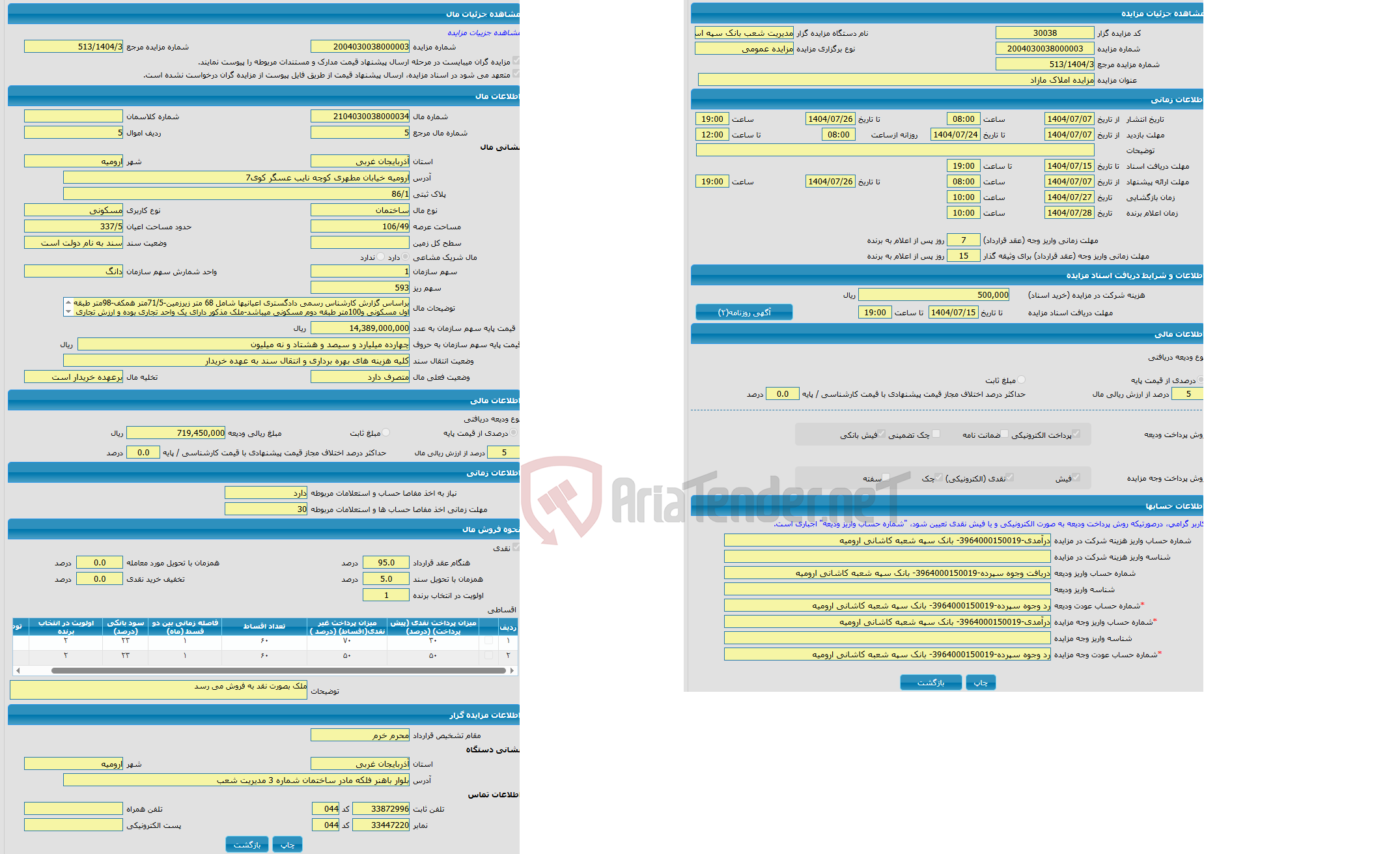 تصویر کوچک آگهی مزایده ساختمان با کاربری مسکونی واقع در ارومیه خیابان مطهری کوچه نایب عسگر کوی7