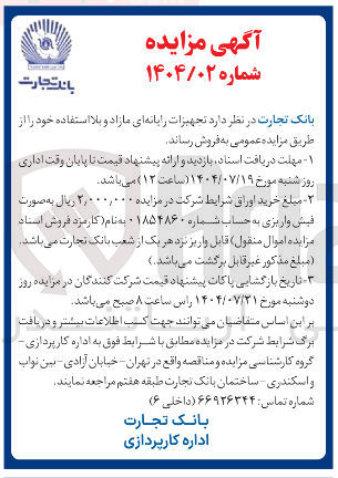 تصویر کوچک آگهی فروش تجهیزات رایانه ای مازاد و بلا استفاده 