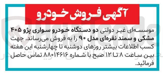 تصویر کوچک آگهی دو دستگاه خودرو سواری پژو ۴۰۵ مشکی و سمند نقره ای مدل ۹۰ 