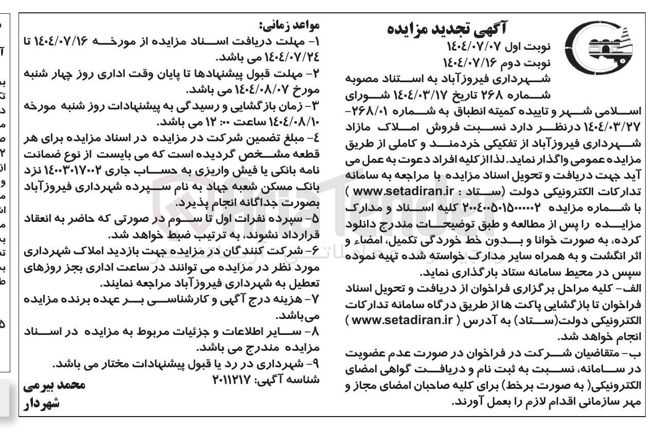 تصویر کوچک آگهی فروش املاک