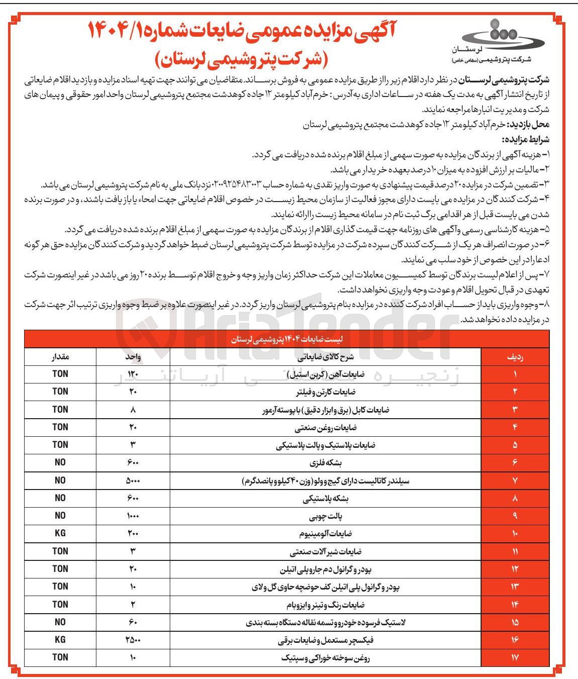 تصویر کوچک آگهی فروش اقلام در 17 ردیف شامل : ضایعات آهن ( کربن استیل ) - ضایعات کارتن و فیلتر - ضایعات کابل برق و ابزار دقیق ) با پوسته آرمور  - ضایعات روغن صنعتی - ضایعات پلاستیک و پالت پلاستیکی - بشکه فلزی و...