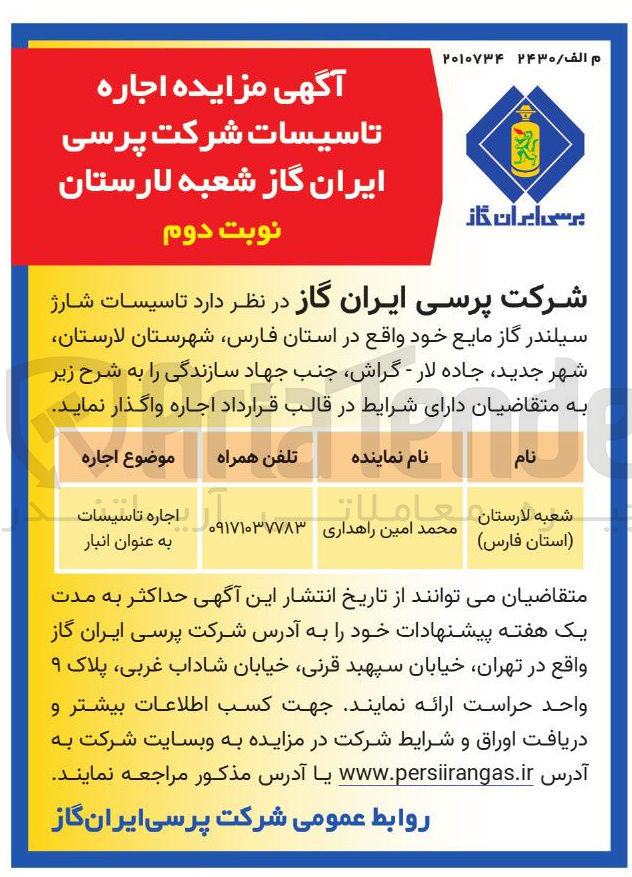 تصویر کوچک آگهی اجاره تاسیسات به عنوان انبار 

