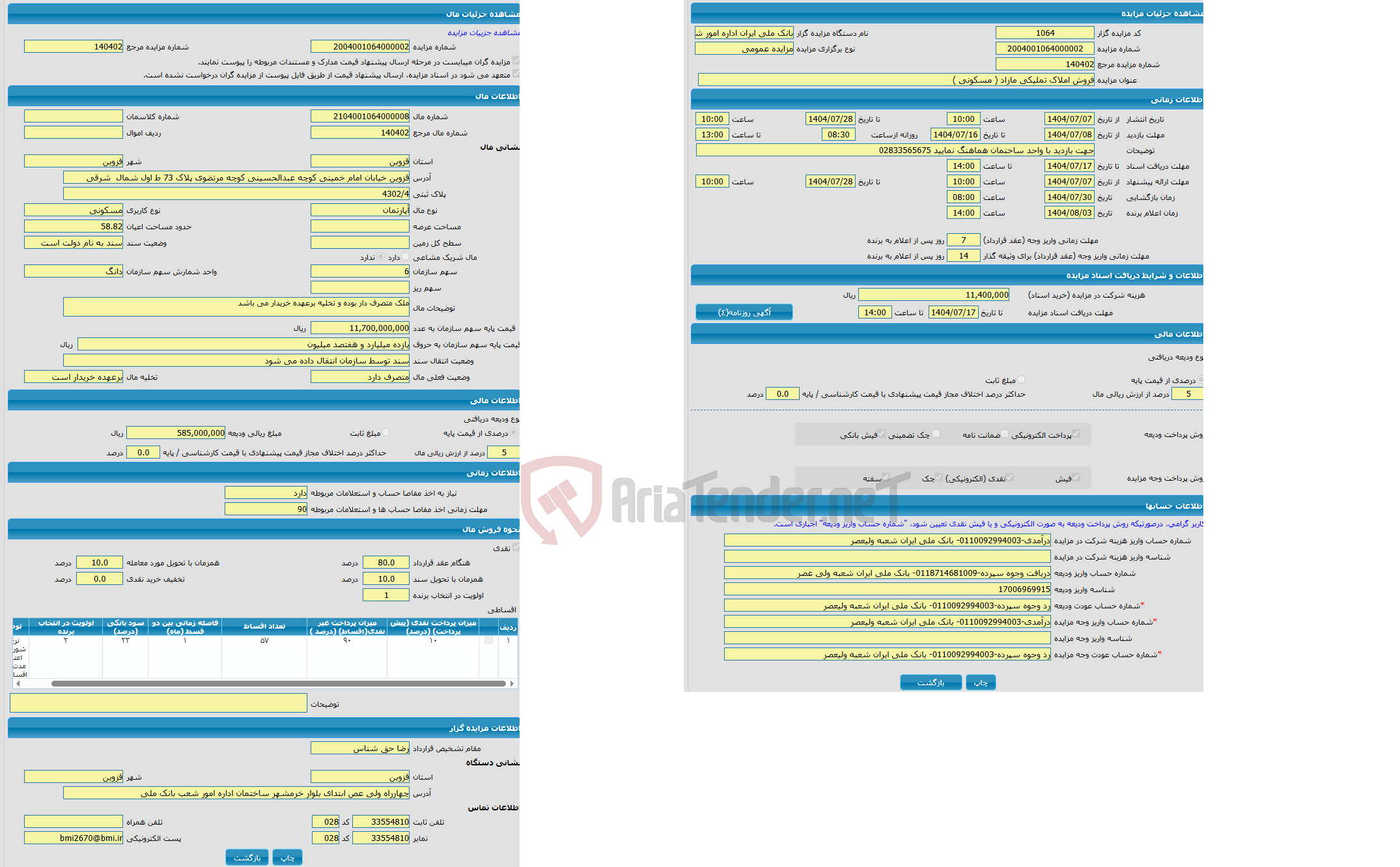 تصویر کوچک آگهی مزایده آپارتمان با کاربری مسکونی واقع در قزوین خیابان امام خمینی کوچه عبدالحسینی کوچه مرتضوی پلاک 73 ط اول شمال شرقی