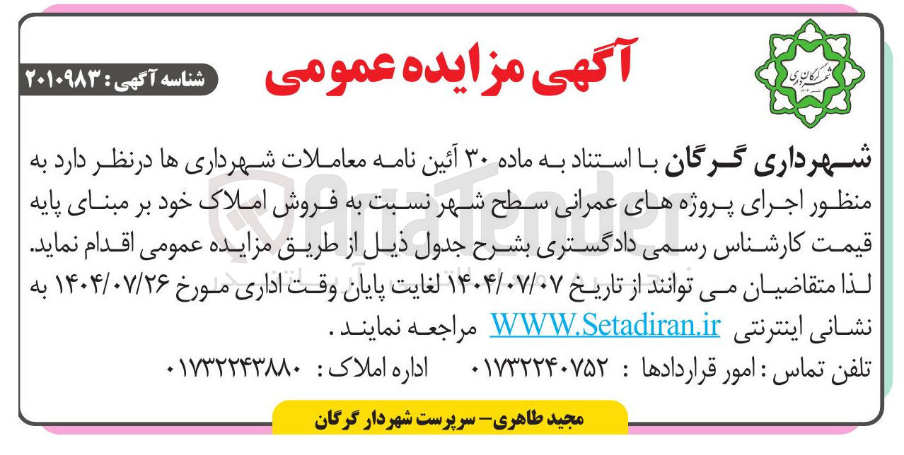 تصویر کوچک آگهی فروش املاک 