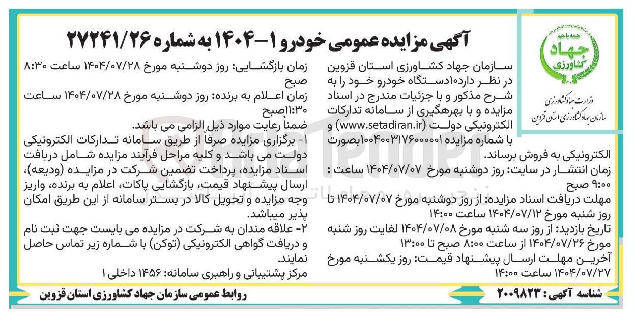 تصویر کوچک آگهی ده دستگاه خودرو 