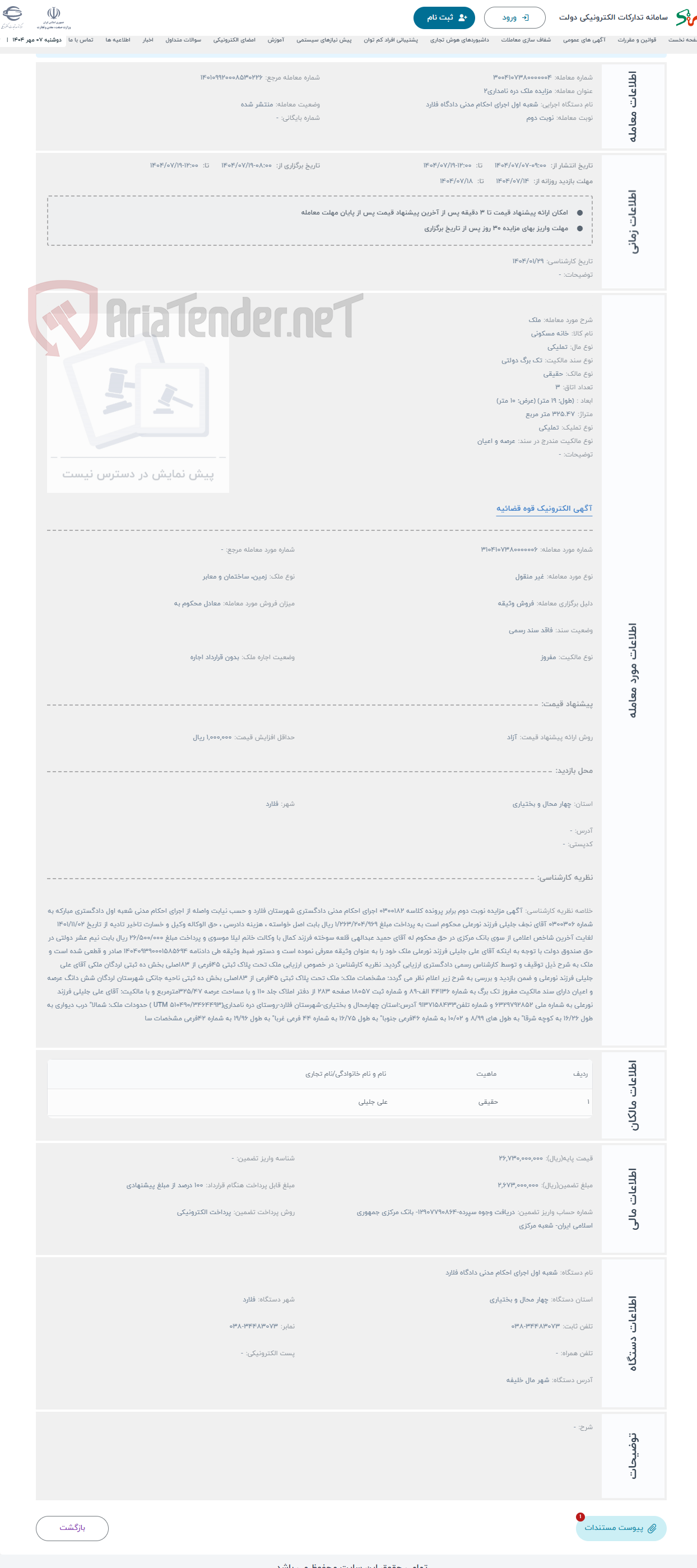 تصویر کوچک آگهی حراج ملک