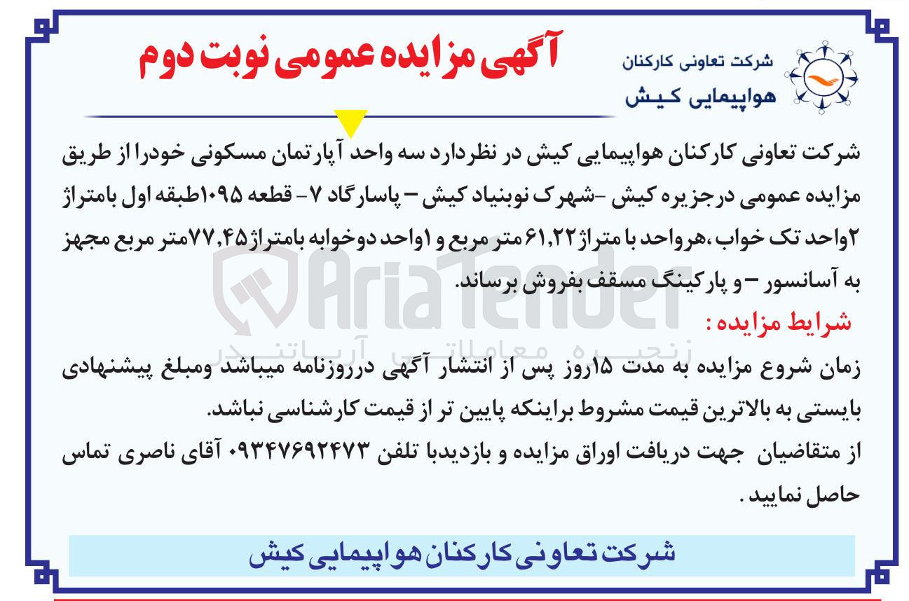 تصویر کوچک آگهی د سه واحد آپارتمان مسکونی
