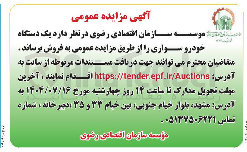 تصویر کوچک آگهی فروش  یک دستگاه خودرو سواری 