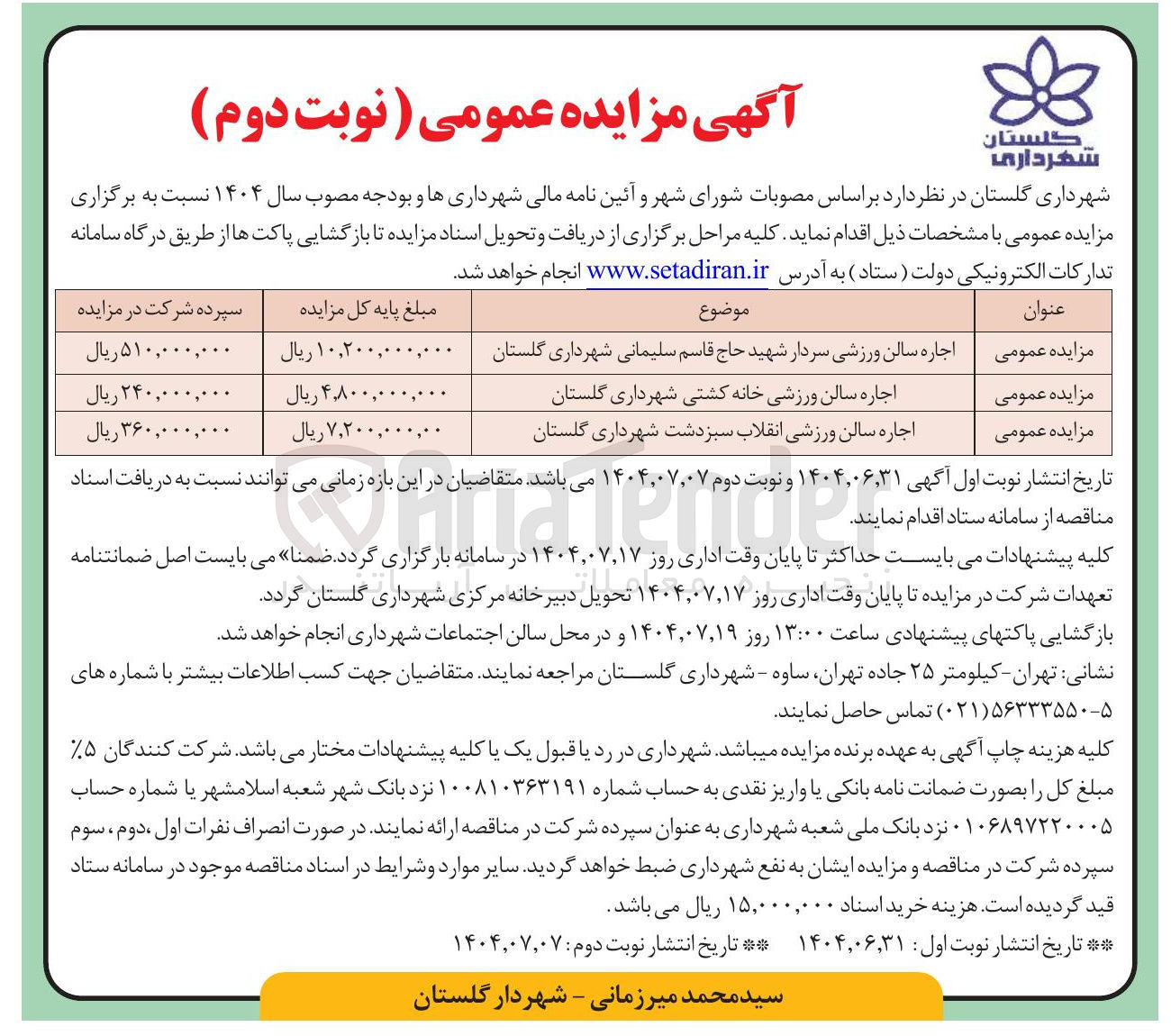 تصویر کوچک آگهی اجاره سالن ورزشی سردار شهید حاج قاسم سلیمانی