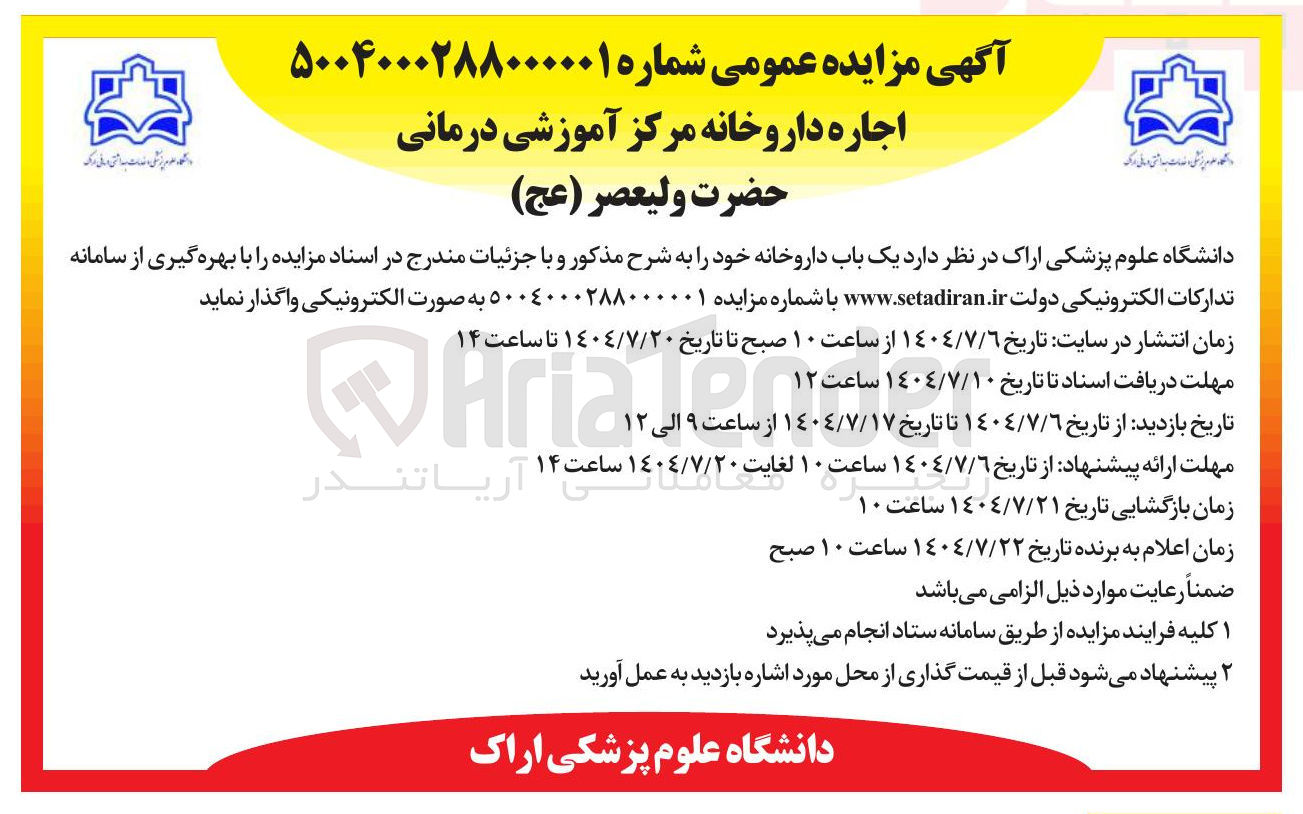 تصویر کوچک آگهی  یک باب داروخانه
