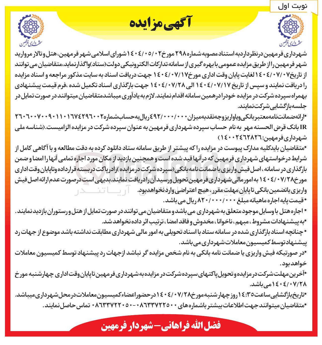 تصویر کوچک آگهی هتل و تالار مروارید 