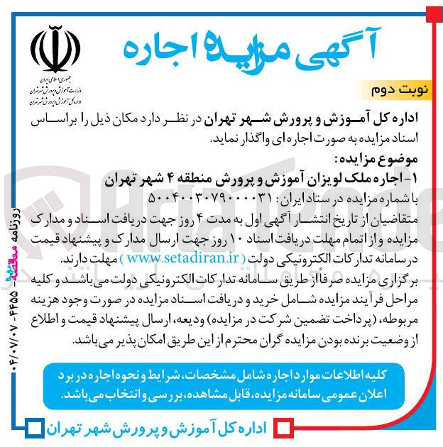 تصویر کوچک آگهی اجاره ملک 