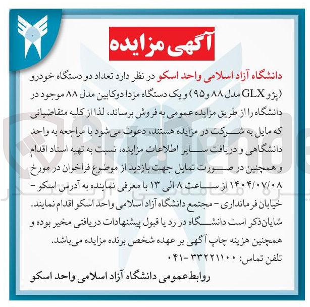 تصویر کوچک آگهی تعداد دو دستگاه خودرو پژو GLX مدل ۸۸ و ( ۹۵ ) و یک دستگاه مزدا دو کابین مدل ۸۸ موجود