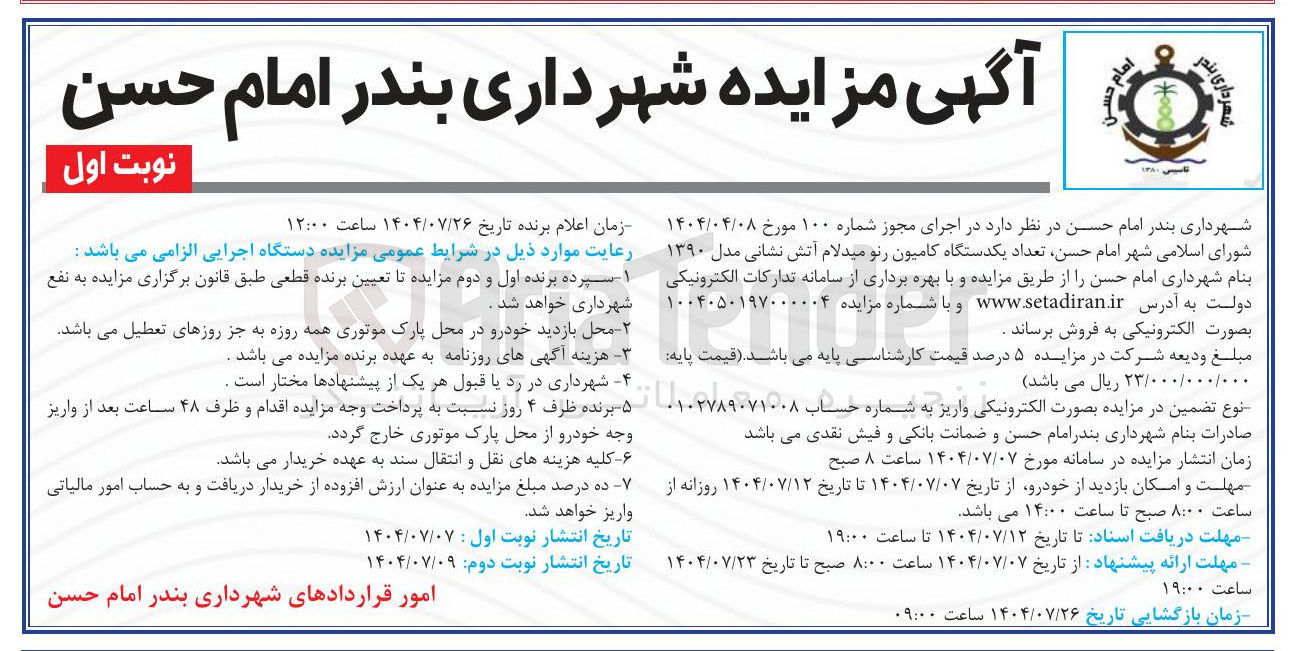 تصویر کوچک آگهی فروش تعداد یکدستگاه کامیون رنو میدلام آتش نشانی مدل ۱۳۹۰ 