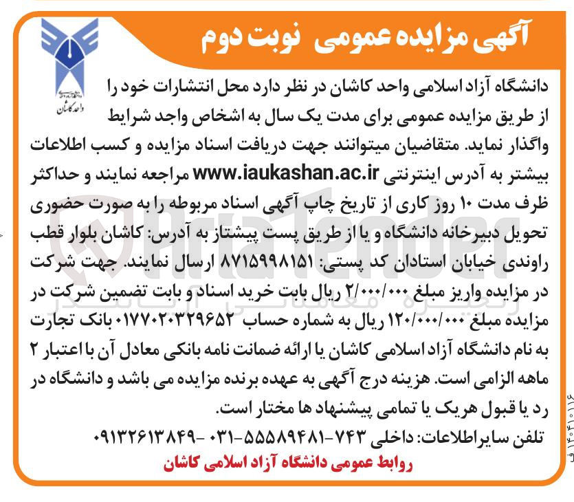 تصویر کوچک آگهی  محل انتشارات  