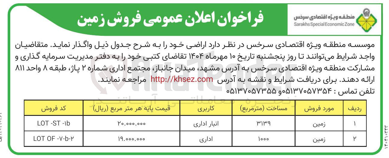 تصویر کوچک آگهی فروش زمین