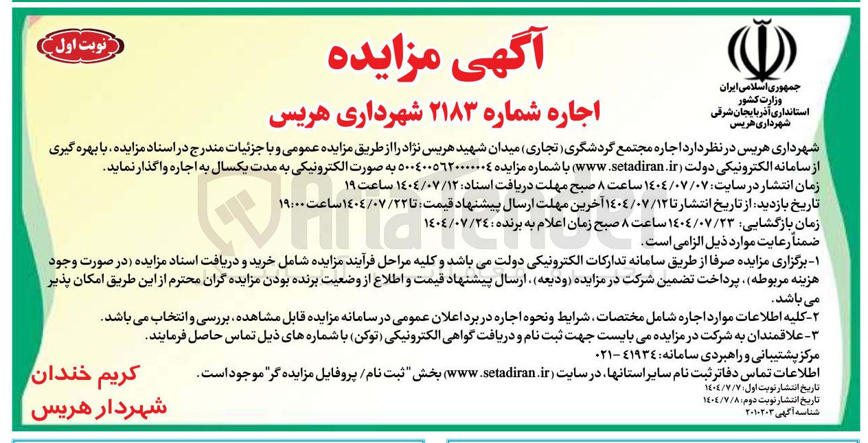 تصویر کوچک آگهی  اجاره مجتمع گردشگری ( تجاری 