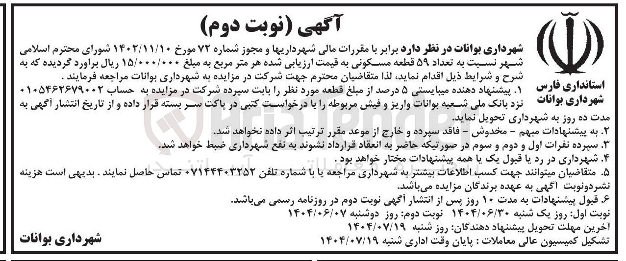 تصویر کوچک آگهی تعداد ۵۹ قطعه مسکونی