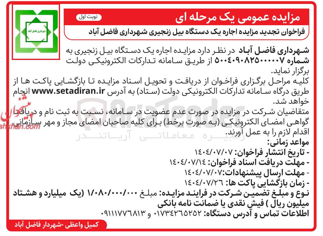 تصویر کوچک آگهی ه اجاره یک دستگاه بیل زنجیری 