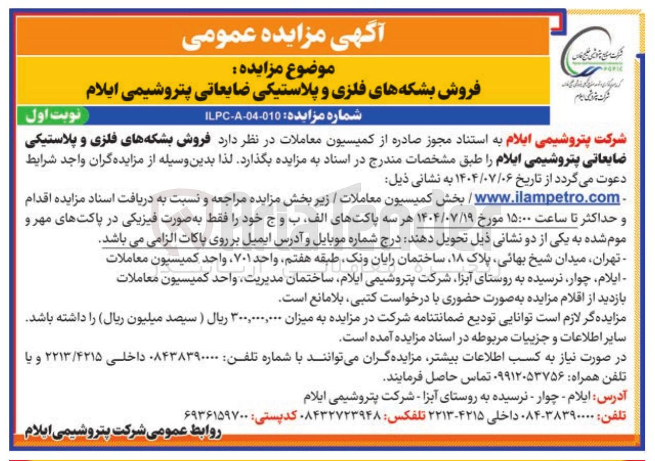 تصویر کوچک آگهی فروش بشکه های فلزی و پلاستیکی ضایعاتی