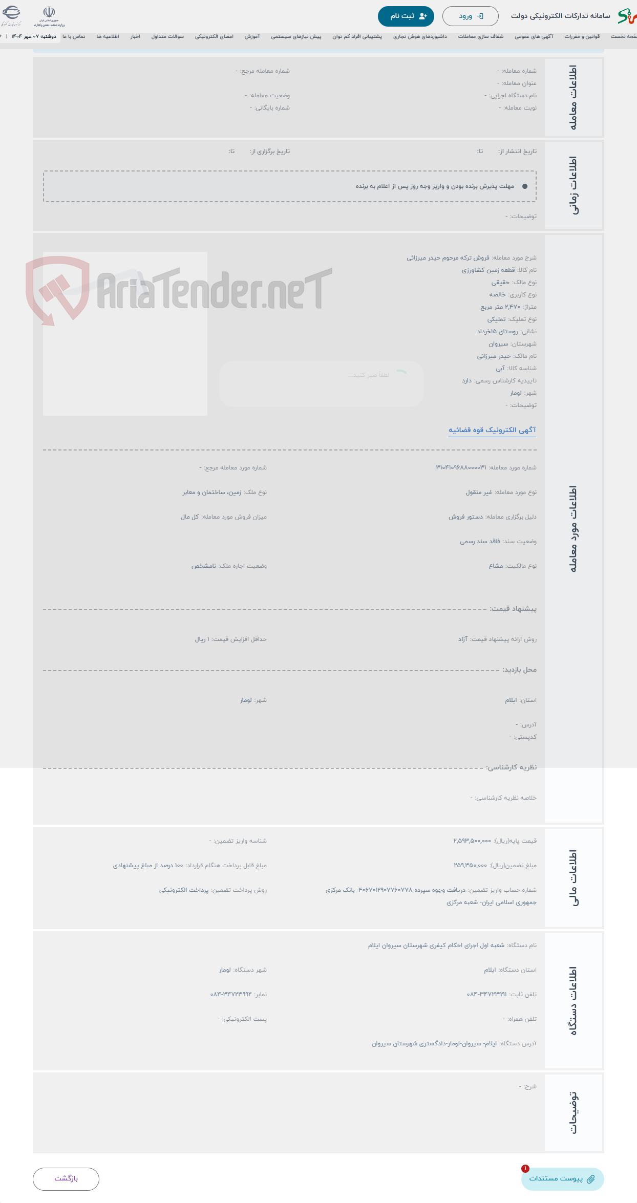 تصویر کوچک آگهی حراج فروش ترکه مرحوم حیدر میرزائی