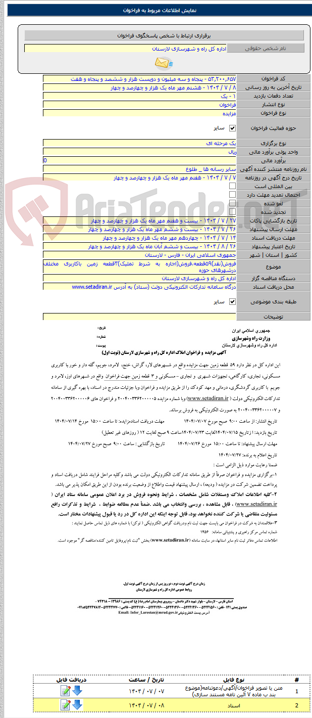 تصویر کوچک آگهی فروش(نقد)۵۹قطعه،فروش(اجاره به شرط تملیک)۳قطعه زمین باکاربری مختلف درشهرهای حوزه