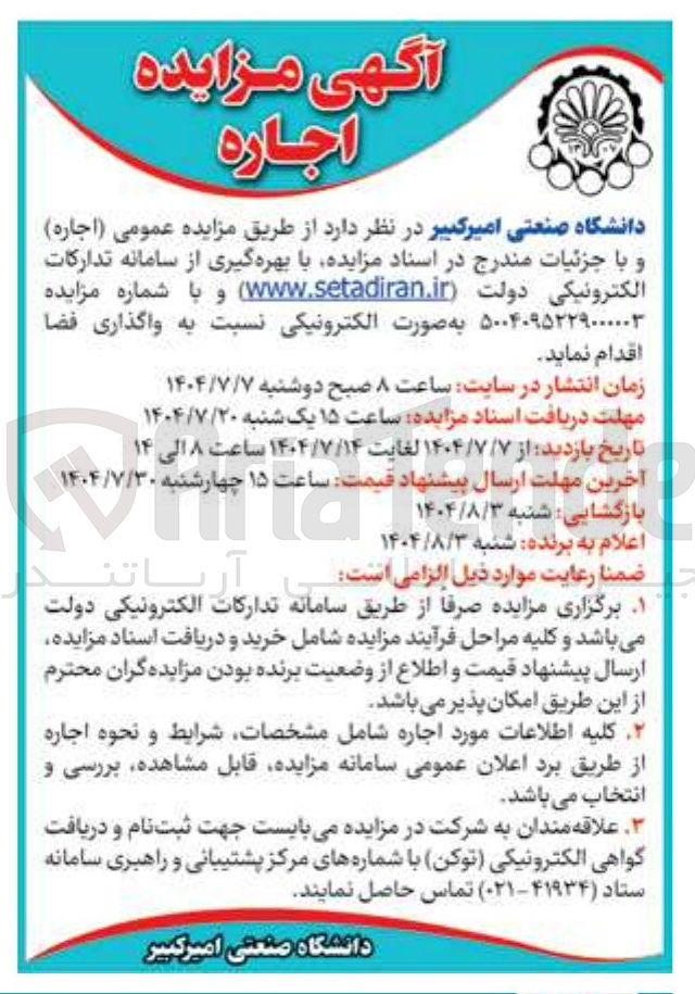 تصویر کوچک آگهی اجاره