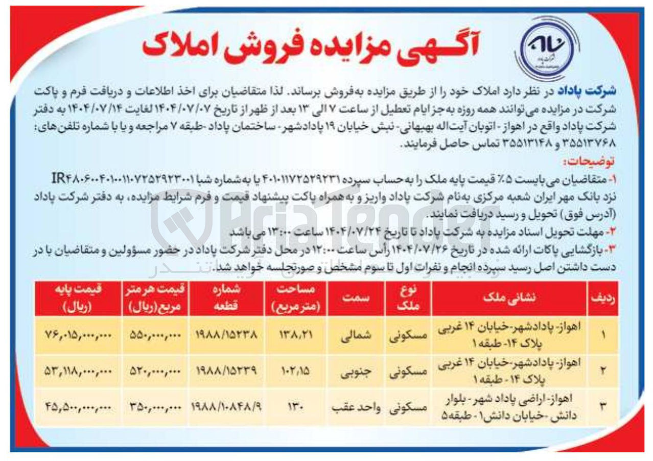 تصویر کوچک آگهی فروش املاک در 3 ردیف با کاربری مسکونی